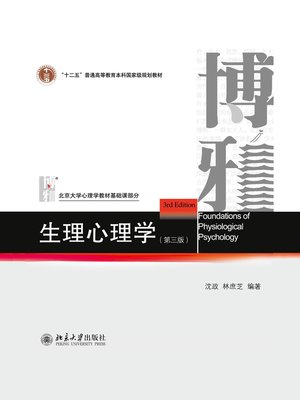 cover image of 生理心理学